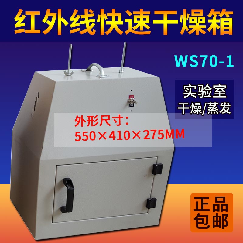 。红外线干燥箱 快速干仪器 快速烘干箱 实验燥室玻璃杯量筒干燥