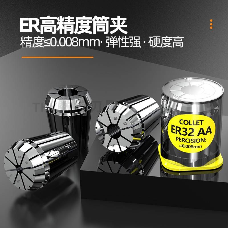 AA级高精度ER11夹头锁嘴0.008雕刻机弹簧夹头精密型筒夹BT40刀柄