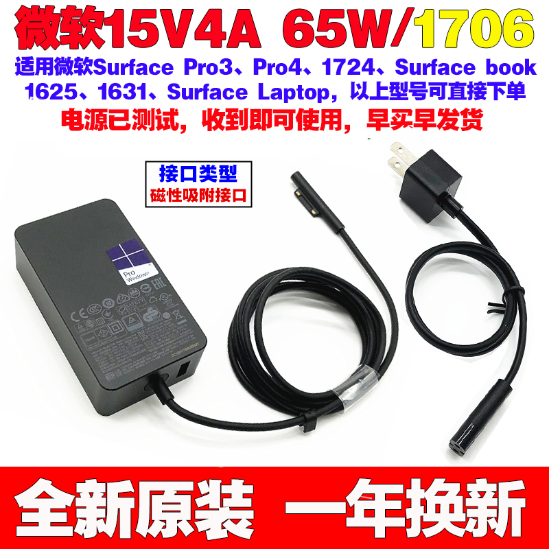 原装微软Surface pro4 1724平板电脑电源配接器15V4A快充充电器线