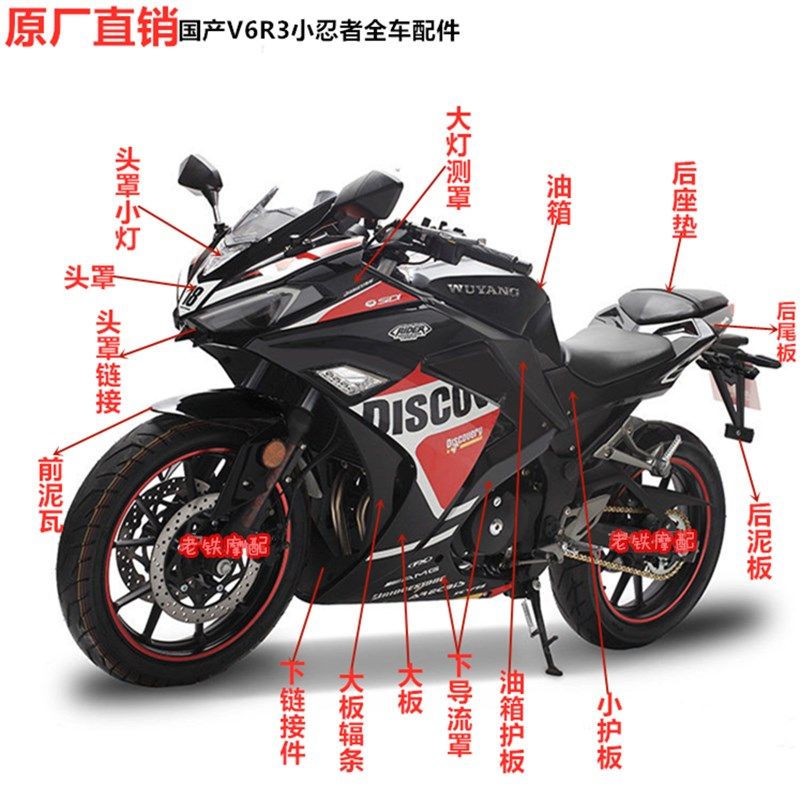 国产V6R3地平线宝雕小忍者外壳永源350小忍者2代机车全套配件