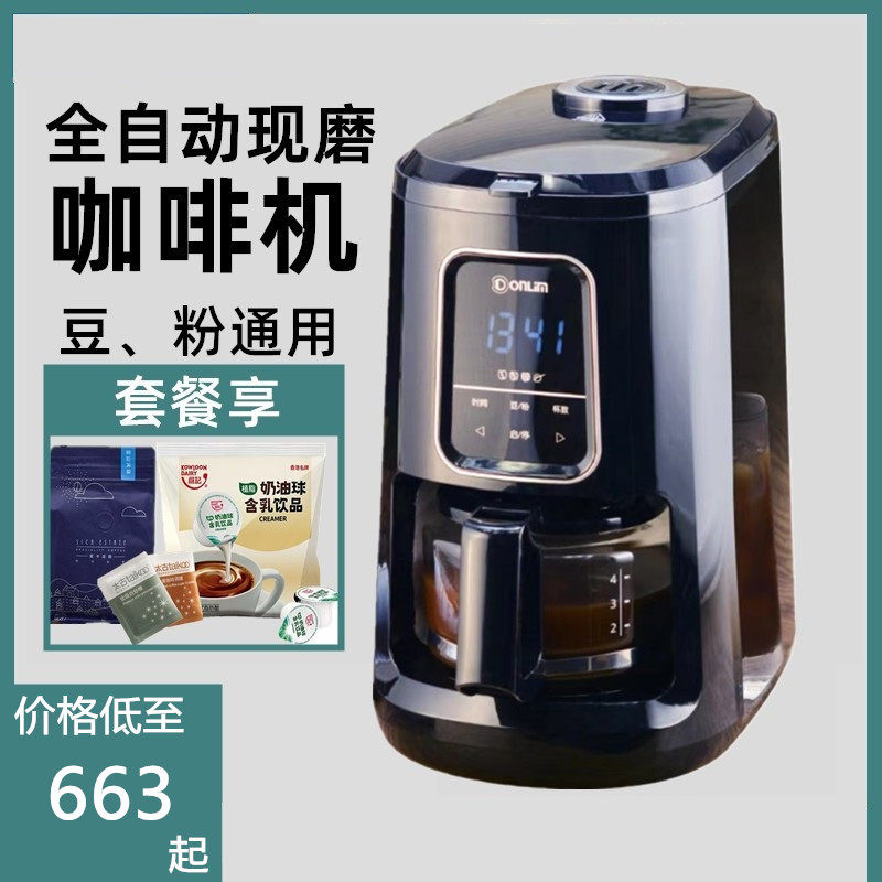全自动现磨咖啡机家用小型美式研磨煮咖啡机