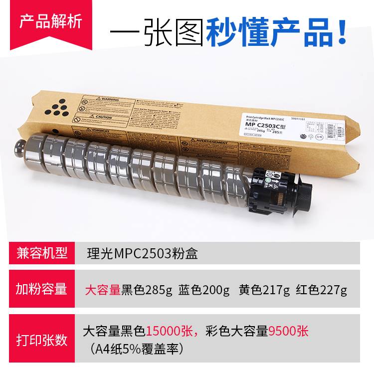 增美适用大容量理光MPC2011sp粉盒 MP C2503sp C2003sp墨粉碳粉盒