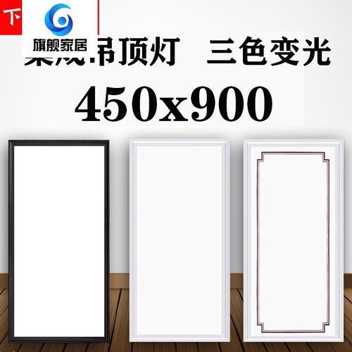 极速集成吊顶灯平板灯客厅书房铝扣板嵌入式大板灯 地球村2组合(