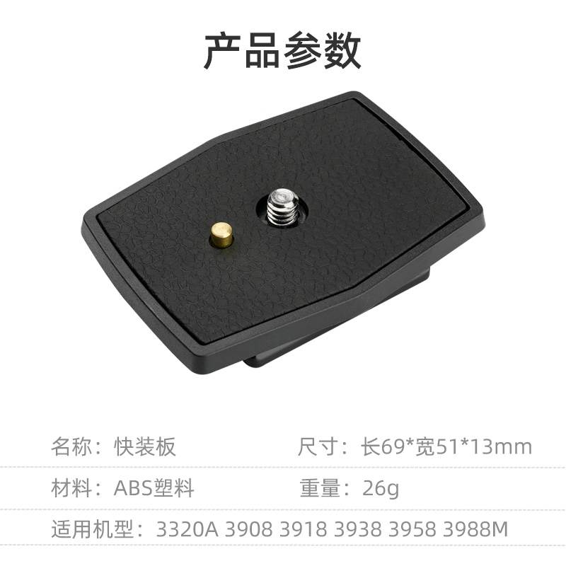 伟峰快装板3320A 3958M 3908 手机三脚架单反相机支架云台座拆A28
