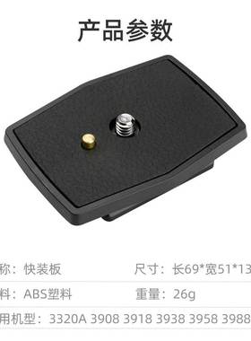 伟峰快装板3320A 3958M 3908 手机三脚架单反相机支架云台座拆A28