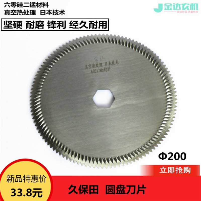 久保田588 888收割机配件圆盘切草刀碎草刀粉碎机刀200mm耐磨锋利
