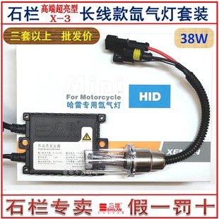 38W套装 氙气灯超亮前大灯X 石栏机车客厅灯机车氙气灯改装