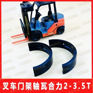 叉车门架轴瓦衬套龙门架垫前桥尼龙瓦合力2-3.5吨叉车配件