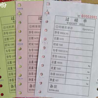 磅单过磅单地磅单磅纸磅单纸榜纸地榜单过榜单影印纸地磅三联单