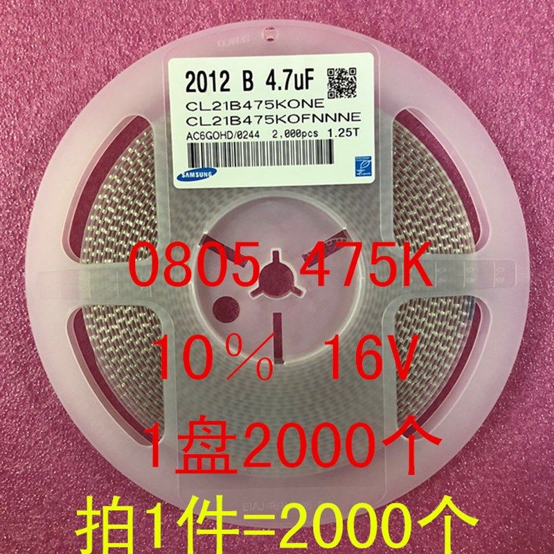 贴片电容0805 2012 4.7UF 475K X7R 10% 16V 25V 1盘2000个=50元