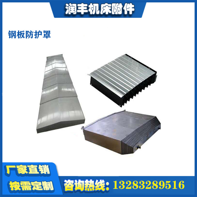 新品二机XK214l5加工中心护板Y轴X轴Z轴不锈钢冷板导轨伸缩式定制