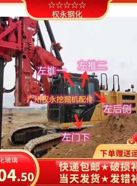 旋挖三一SR205 235 245 285R10全车钢化玻璃左门窗框推拉后档大臂