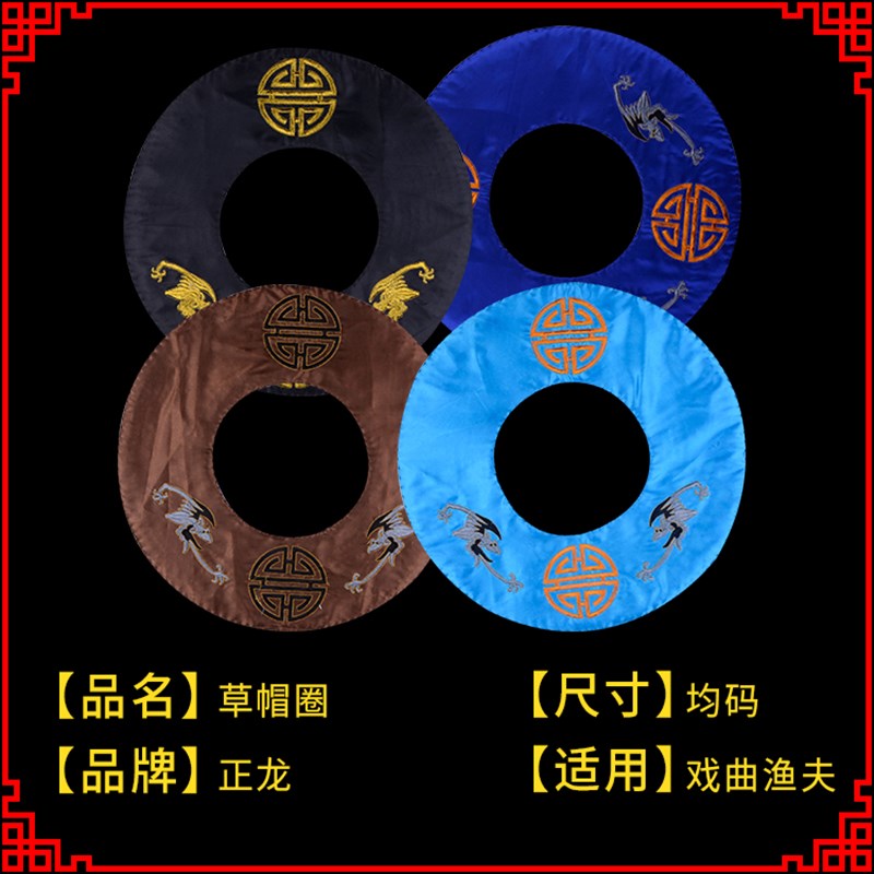 正龙戏装 京剧越剧戏曲用品老生姜子牙大于刘海砍柴打渔 草帽圈