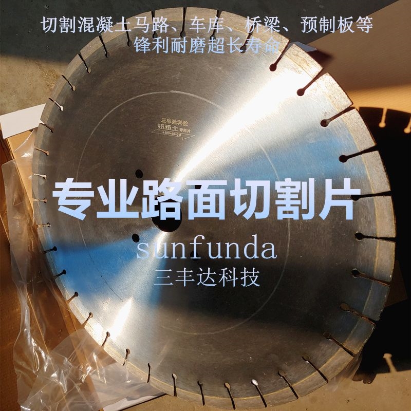 马路切割片路面切割机切缝锯片500/400/350混凝土水泥切桩机锯片
