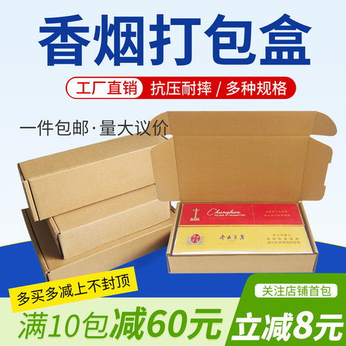 香烟打包盒飞机盒包装盒装烟纸箱快递发货纸箱子两2条粗中细烟箱