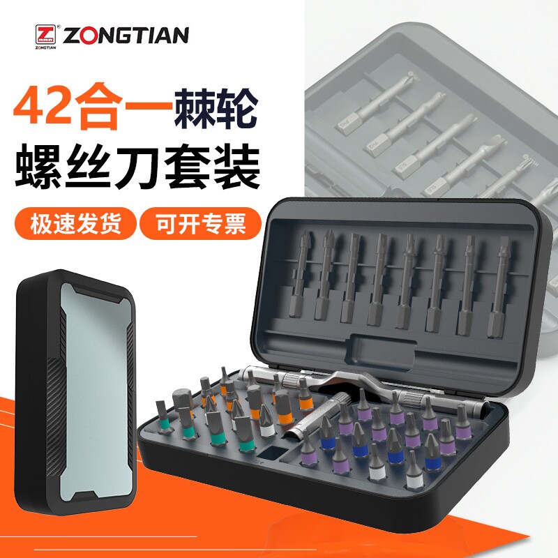 棘轮螺丝刀套装42合一高硬度s2钢批头多功能维修拆装组合工具定制