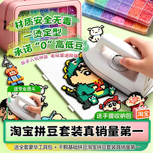德国拼豆DIY套装3D炫彩送熨斗
