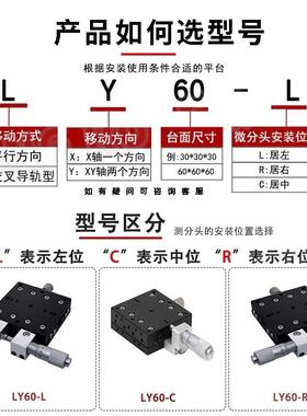 X轴移动平台手动光学精密微调滑台十字滑台LX30/40/60/8090-L-R-C