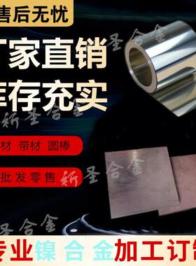 低膨胀4J36殷钢板现货4j36铁镍合金板国产殷瓦钢