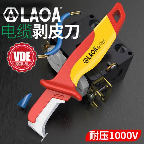老A 绝缘电工VD365E高刀压刀电缆剥皮弯刃电缆剥线刀直刃扒电工皮