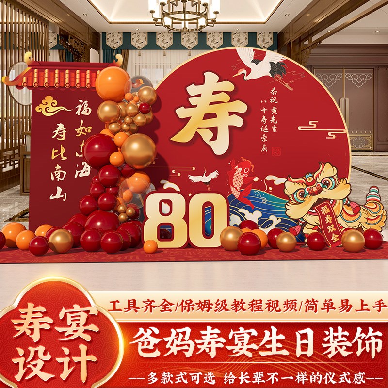 老人80大寿70寿宴场景布置60岁生日装饰90寿星气R球背景墙kt板定