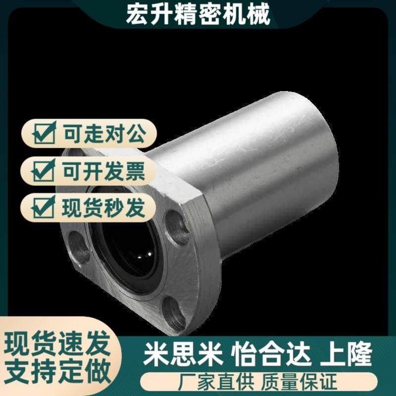 怡和达LMF01/11/21-D6 8 10 12 13 16 20 25 30中型直线轴承