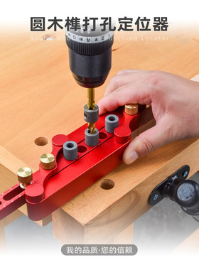08550木工打孔定位器圆木榫开孔器板式家具拼板钻孔神器辅具