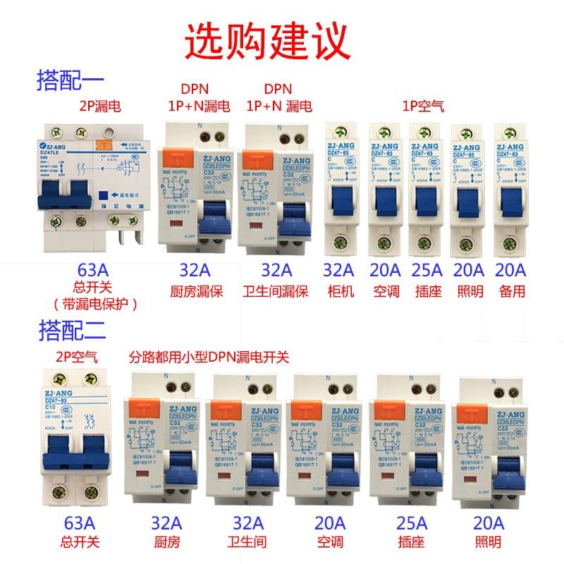 珠江DZ47LE-63空气带漏电保护器开关家用总开关2P断路器三相四线