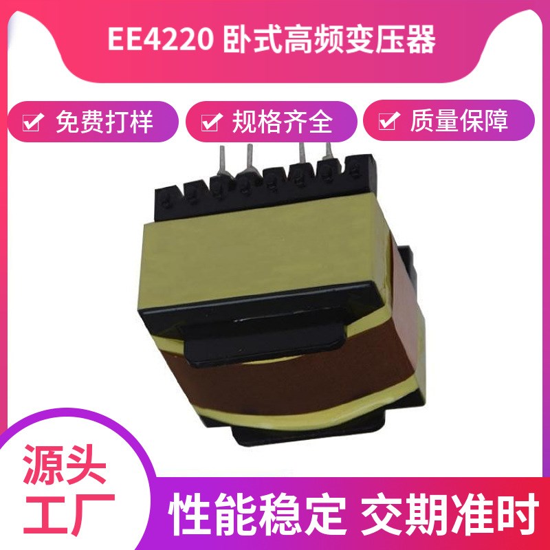ee4220磁芯eoe4220 高频变压器电感线圈插针式变压器