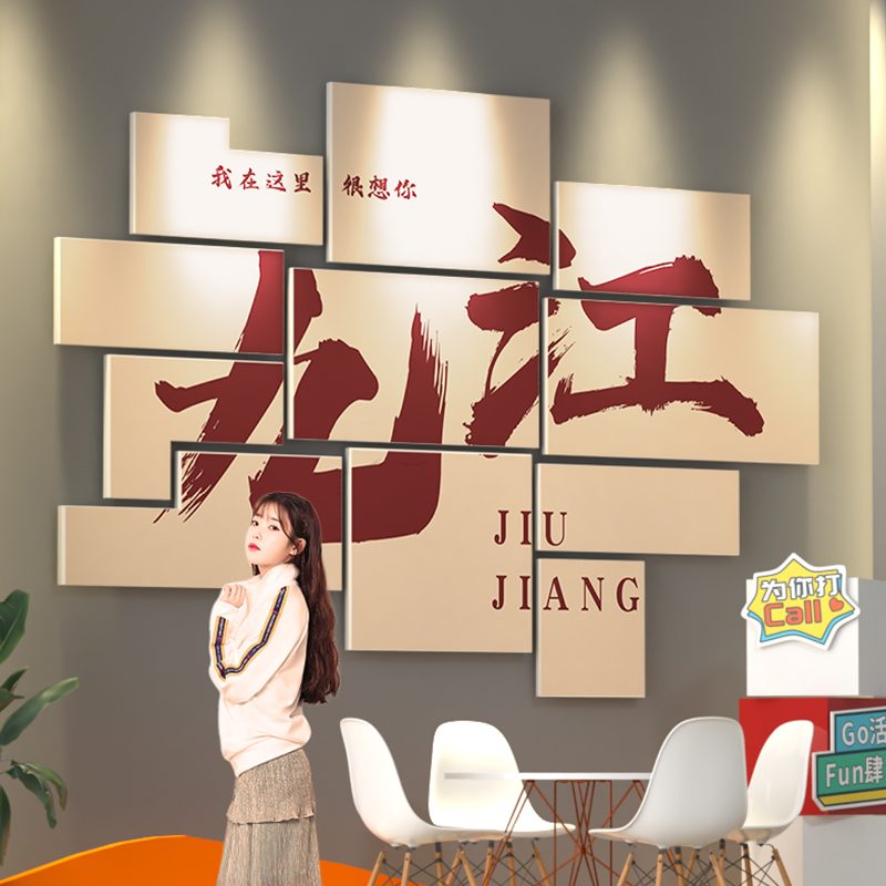 九江室内露e营风网红拍照区布置户外打卡互动墙背景装饰城市名贴