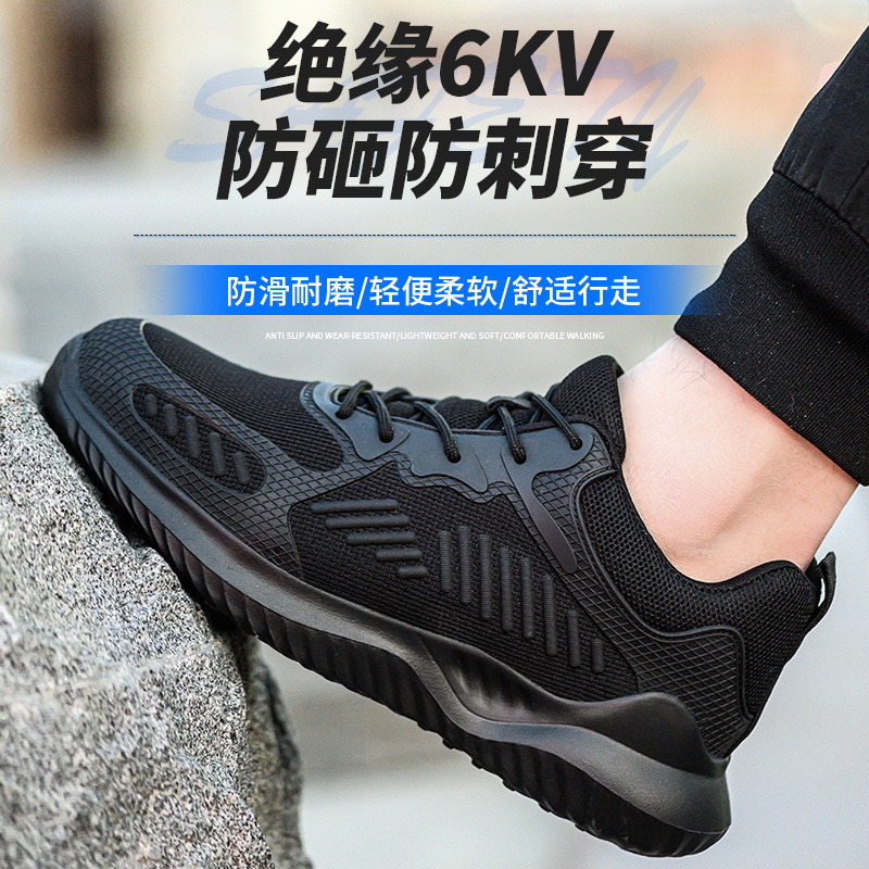 新款飞织防砸防刺穿绝缘6KV劳保鞋EVA大底轻便透气舒适耐磨安全鞋