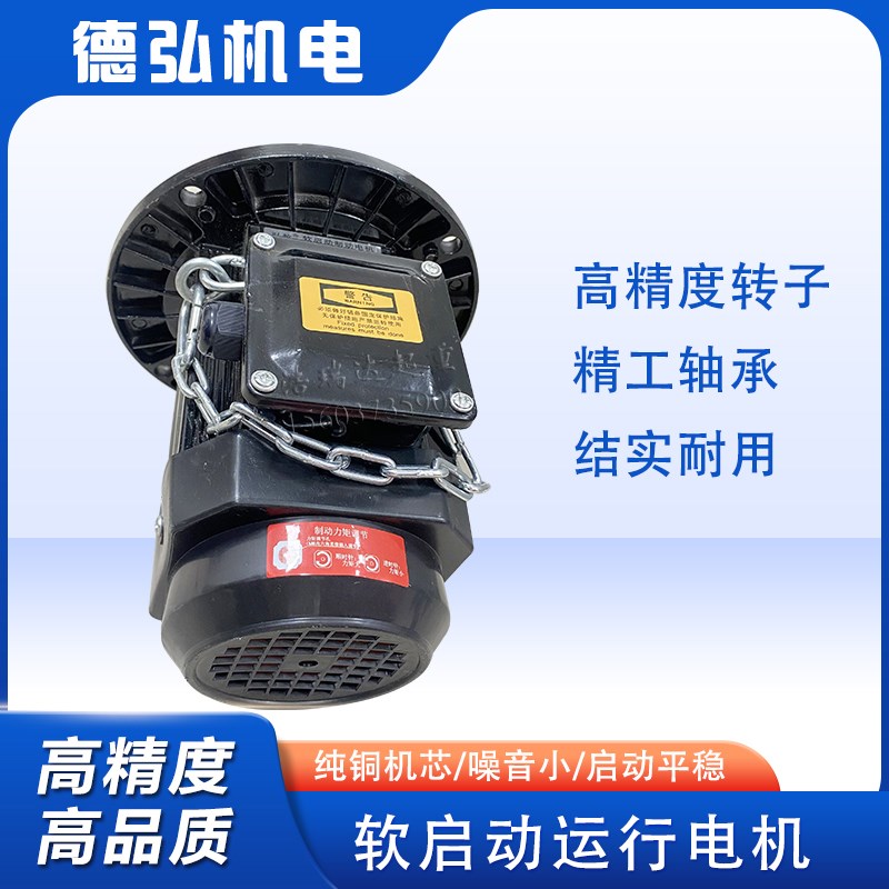 YSE-a80L-4-0.8kw1.5kw河南德弘软启动电机大车运行行走驱动电动