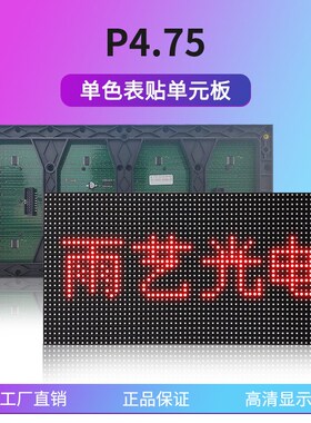 f3.75单色表贴单元板 室内led广告显示屏 P4.75模组走字显示屏幕