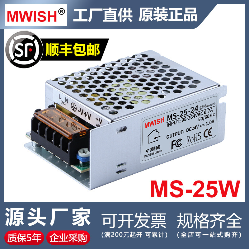 深圳明伟MS-25W-24V1.1A 12V2A5伏小体积稳压广告灯箱开关电源