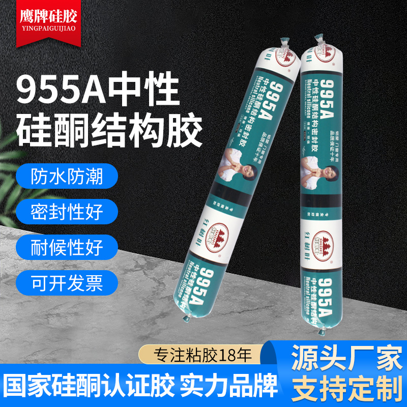红树叶955A中性硅酮工程胶密封胶厂家 黑色透明软胶采光顶结构胶