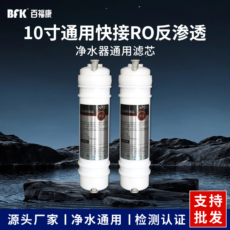 净水器滤芯 韩式快接10寸RO膜0.0001微米精度家用一体反渗透滤芯