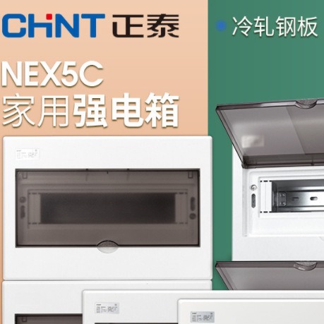 正泰配电箱强电箱暗装家用配电柜空气开关盒子室内布线箱NEX5C