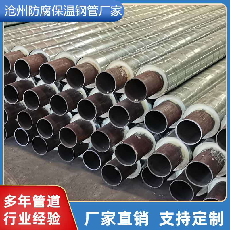 架空式镀锌铁f皮保温钢管室外热力保温管热力供暖输送管预制无缝