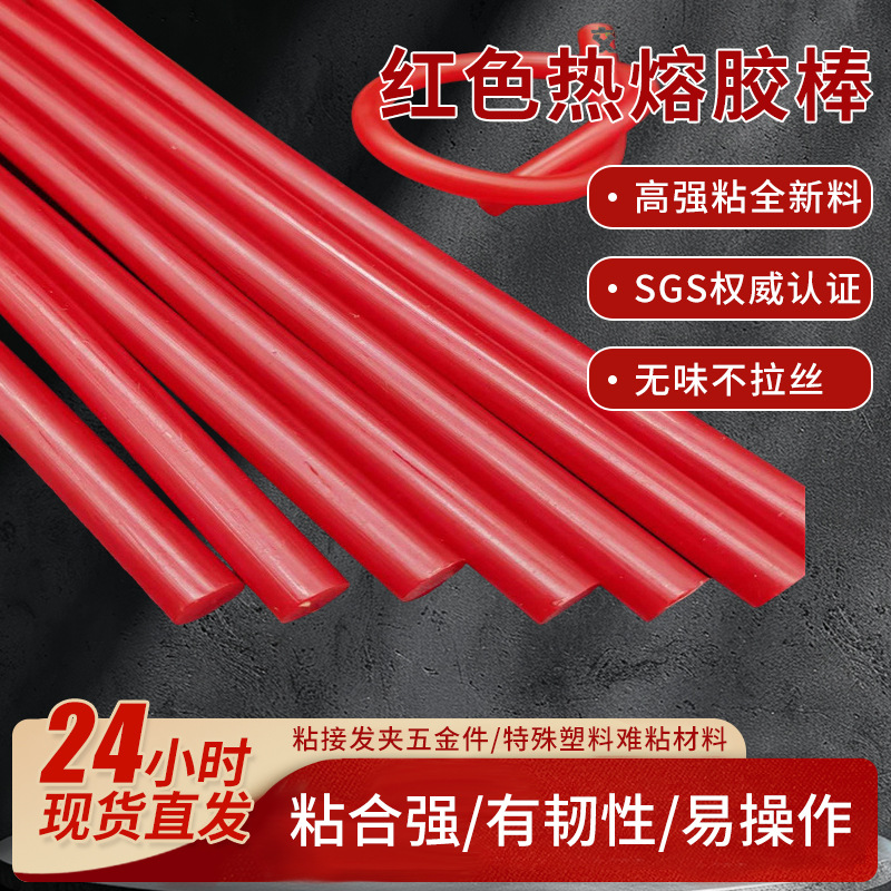 泓鸣热熔胶厂高粘热熔胶棒 彩色胶棒枣红色热熔胶条红色热溶胶