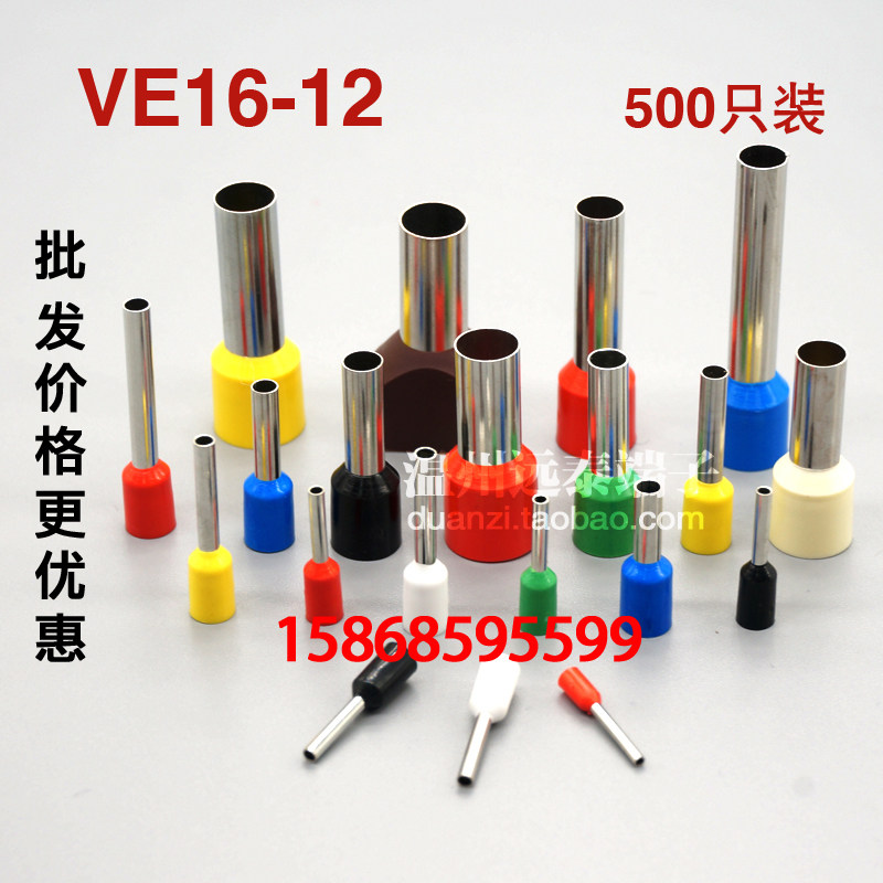 欧式端子 针形端子 管型端子 管形接线端子 插针 VE16-12 500只装