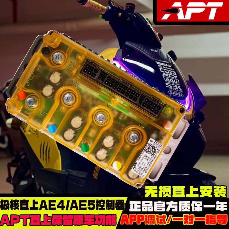 APT控制c器适用于极核AE4SE AE5ipro直上T350/T500T1000直上控制