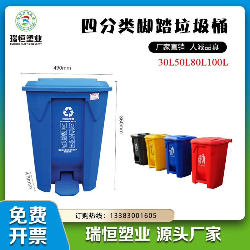 脚踏式垃圾桶30L50pL80L100L四分类脚踩垃圾桶公园垃圾分类桶