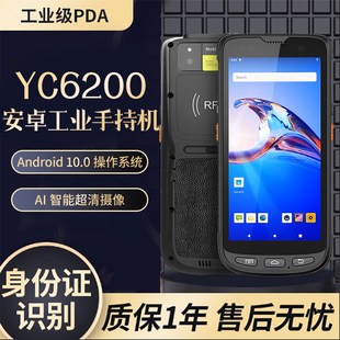 优畅YC6200安卓智能移动u终端条码 RFID数据采集器仓库盘点机超高