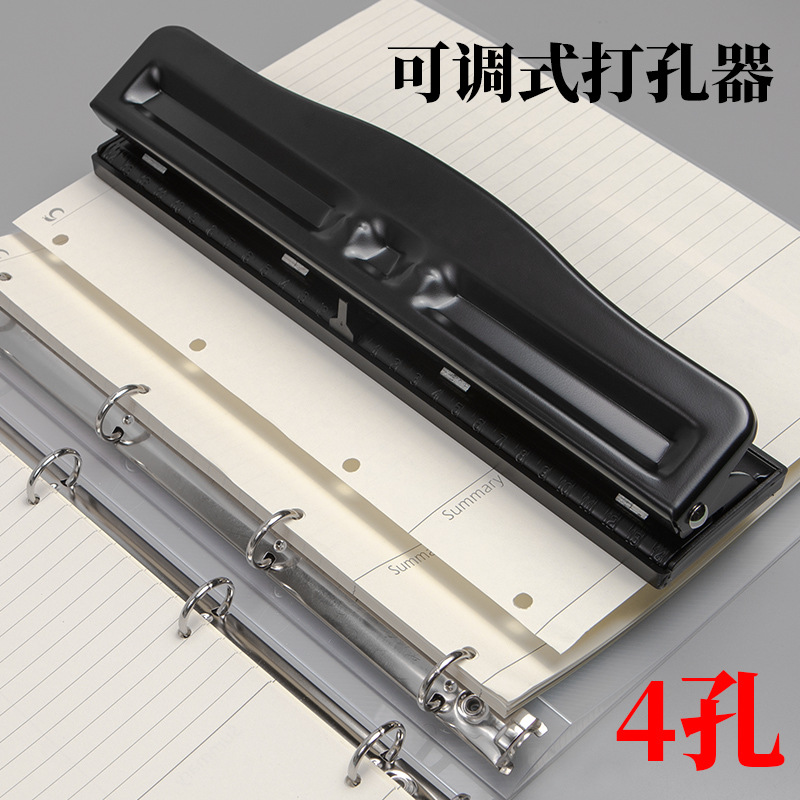 4孔打孔器手动圆环打洞器可调节文件纸张活页本纸资料装订打孔机