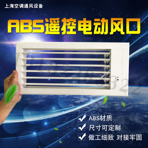 中央空调出风口ABS遥控电动风口带自动扫风风机盘管出风口可定制