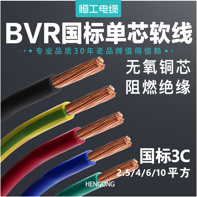 电线2.5平方铜芯电线4平方国标6B 10铜线家用接地电缆BVR单芯软线