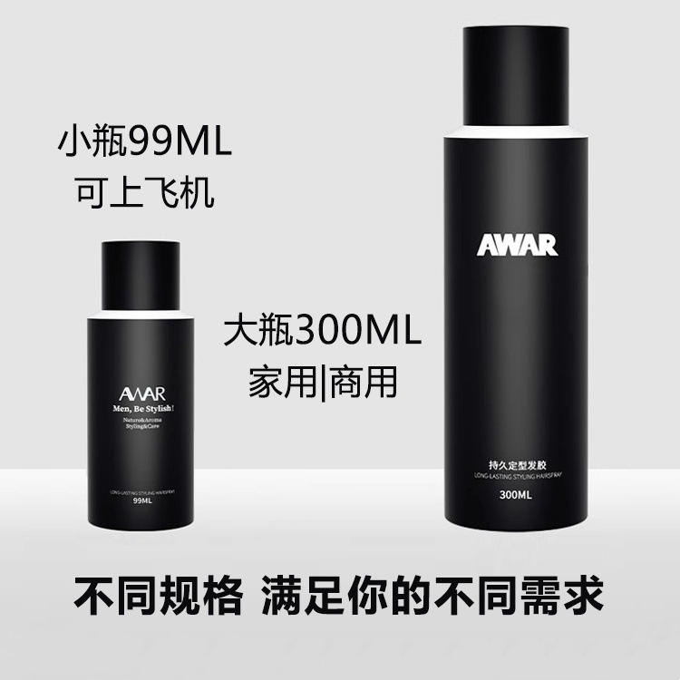 AWAR发胶定型喷雾迷你旅行装造型不发硬持久强力小瓶装干 胶99ml