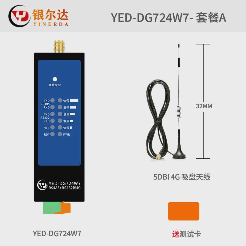 4g模块dtu物tcp设备mqtt边缘计算网关232/485T通信联网/http