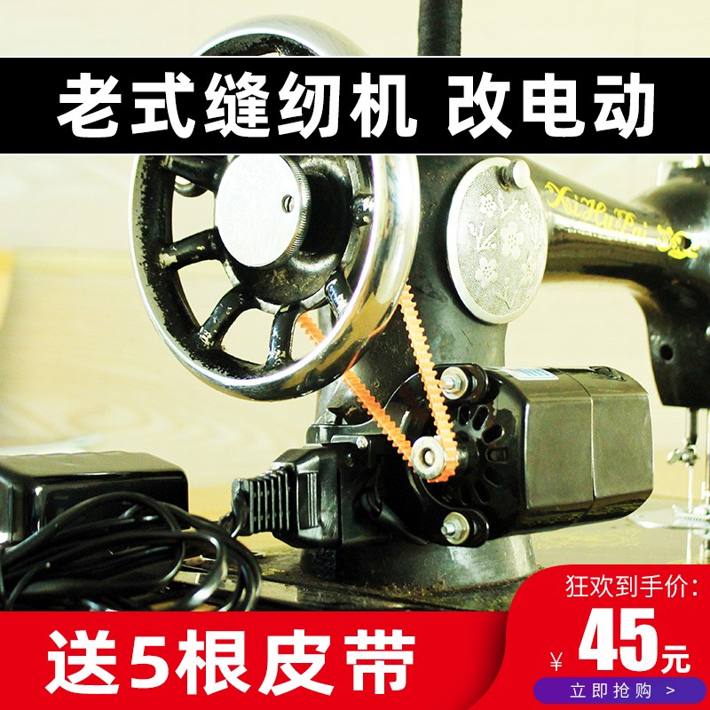 老式脚踏缝纫机电机22p0V改电动配件家用锁边机马达小型踏板送皮