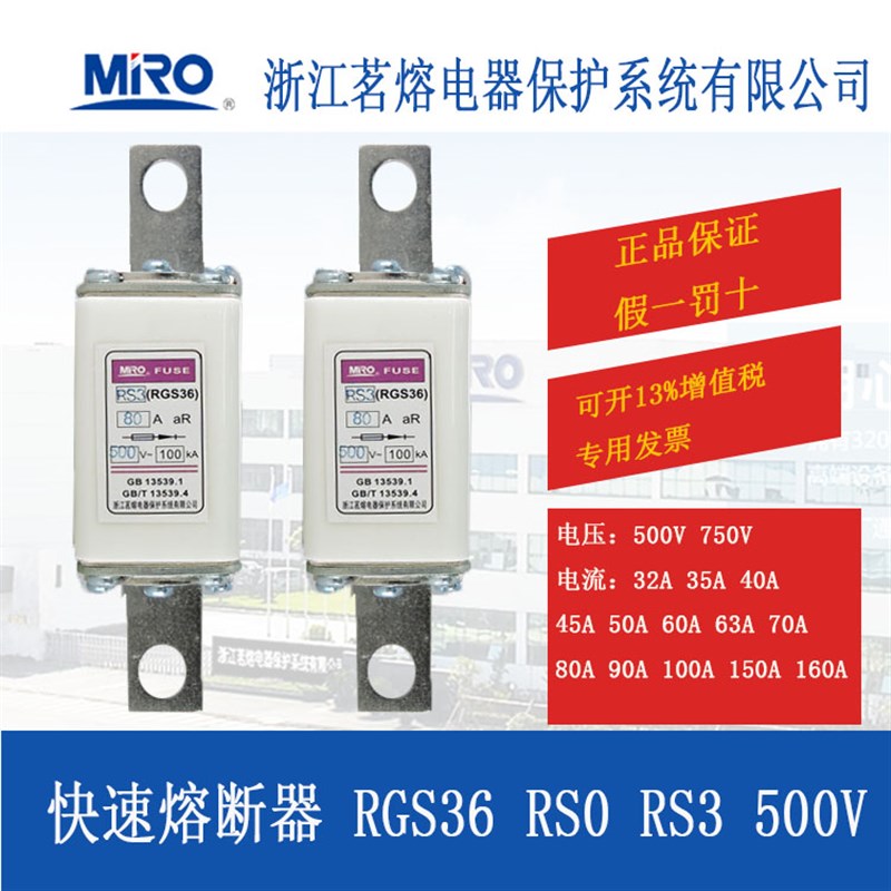 MRO茗熔RGS36快速熔n断器保险管保险丝RS0RS3500V80A100A63A150A